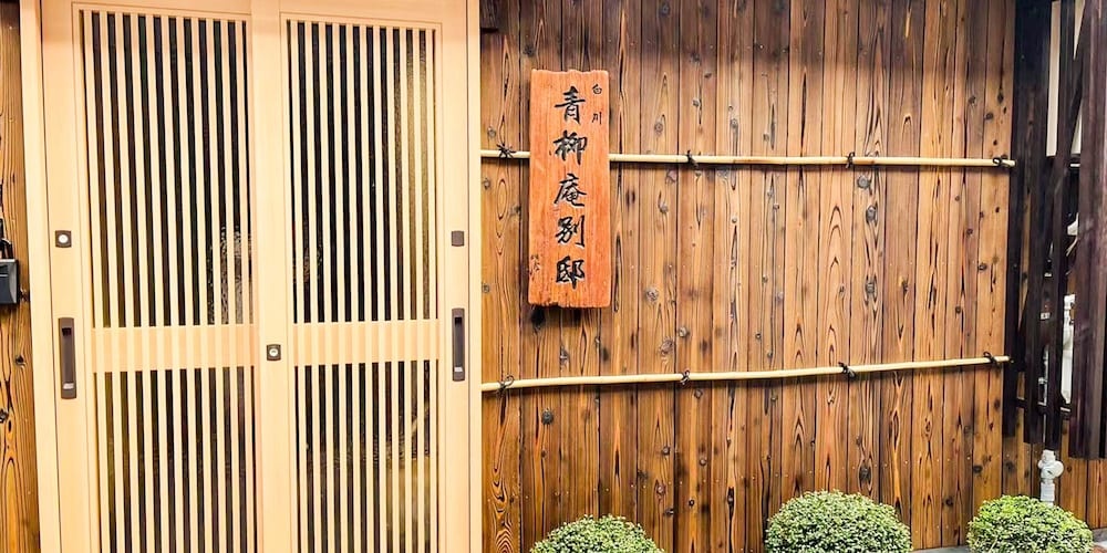 Shirakawa Seiryuan Bettei 사진 14