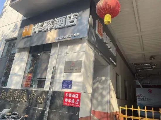 Home Inn Huaxuan Hotel (Xingtai Department Store Branch)