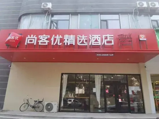 Shankee Hotel (Shijiazhuang Station Huai Te Commercial Plaza)