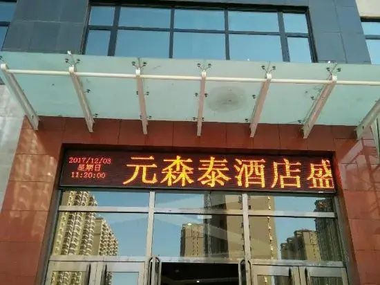 yuanshentaijiudian