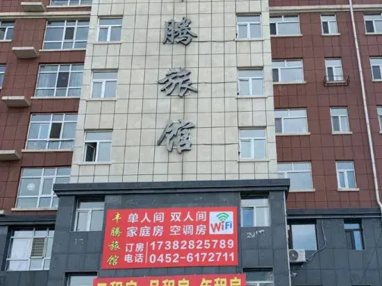 Qiqihar Fengteng Hotel