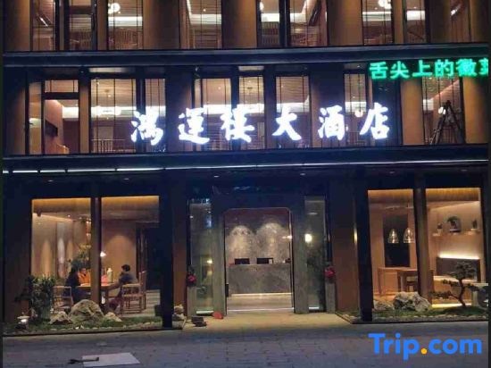 Q+ Jiuhuashan Hongyunlou Grand Hotel in Chizhou