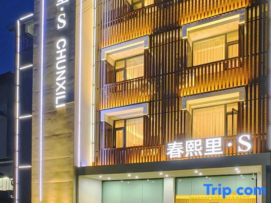 Chunxili S Hotel (Tianfu International Airport Branch)