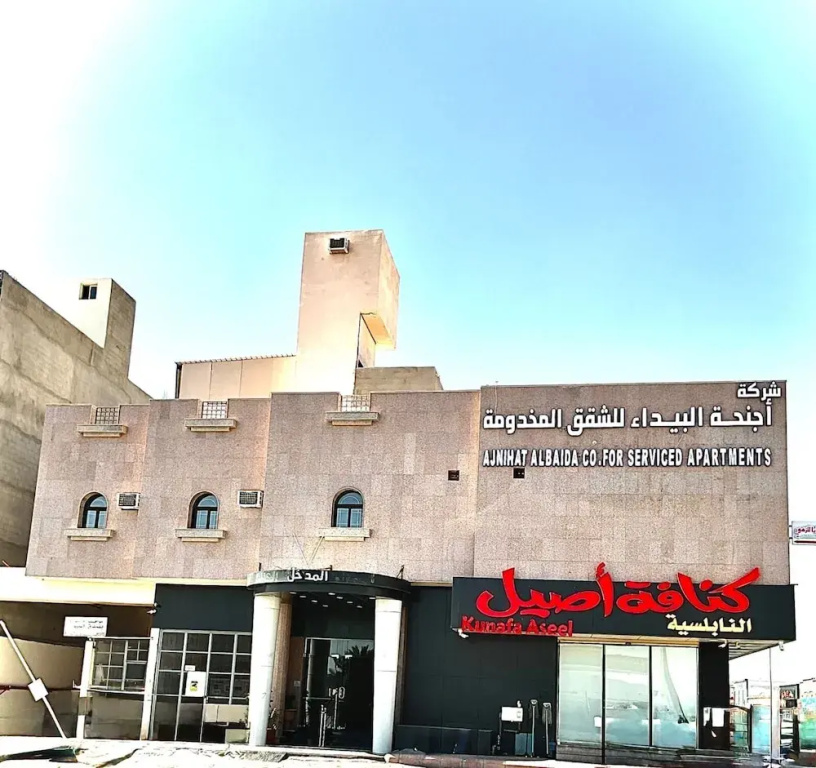 AlBaydaa Aldifae