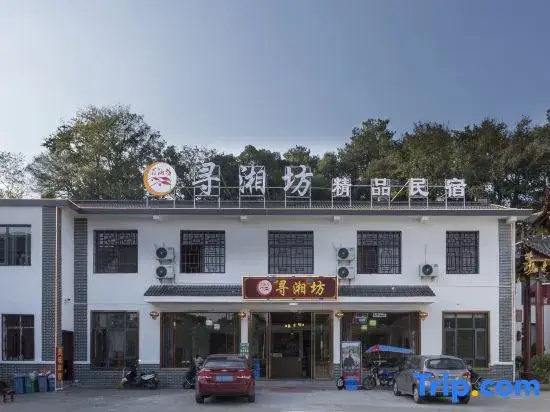 Shaoshan Xunxiangfang Homestay