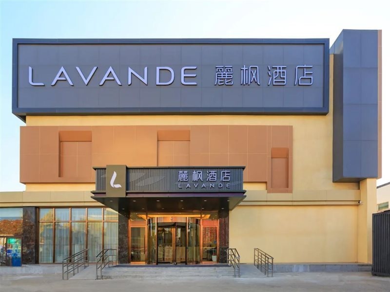 Lavande Hotel(Beijing Happy Valley) — фото