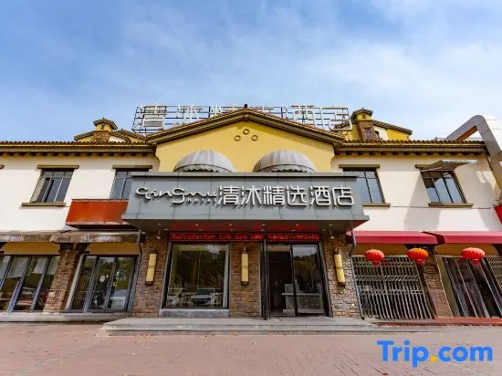 Qingmu Select Hotel (Ma'anshan Weixing Lanshan Anhui University of Technology Xiushan Campus) in Maanshan