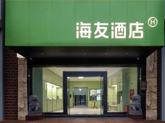 Hi Inn (Guang'an District People's Government)