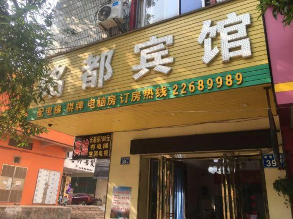 Mingdu Hotel