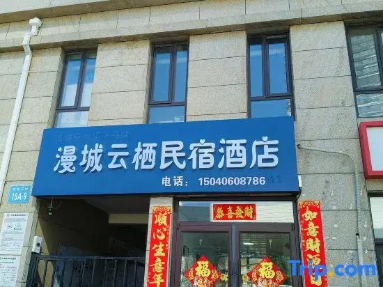 Mancheng Yunqi Homestay (Development Zone Wanda Plaza)