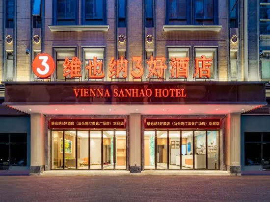 Vienna 3 Best Hotel (Shantou Outing Guangshaxincheng) — фото 1