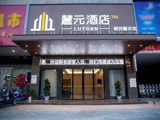 Yuanyuan Hotel (Guangzhou Jiayi Branch)