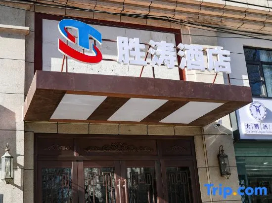 Shengtao Hotel (Beijing Guozhan Liufang Metro Station)