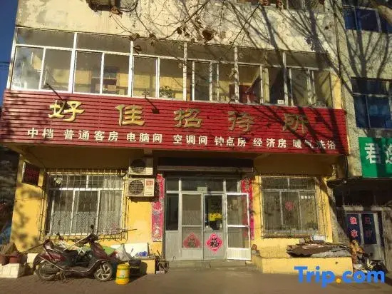 Yantai Haojia Guesthouse