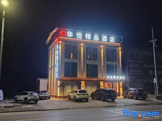 xuanen，huayuejingpinjiudian