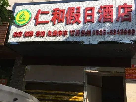 Yuechi Renhe Holiday Hotel