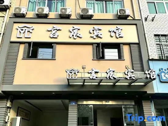 Ningguo Yancheng Hotel (Ningguo South Station)