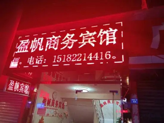 Renshou Yingfan Hotel