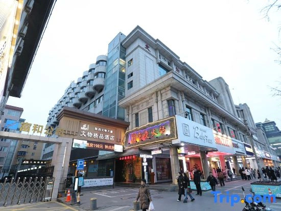 Shaanxi Cultural Relics Boutique Hotel