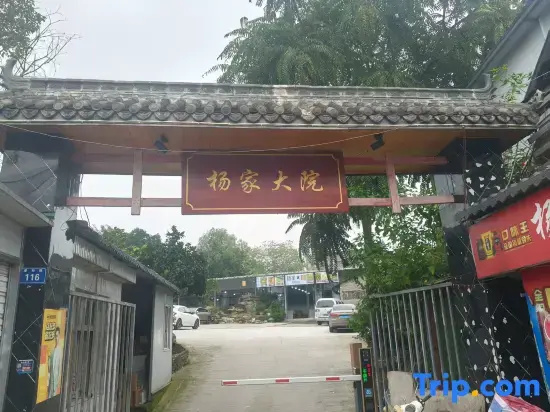Zigong Yang Family Quadrangle Inn Homestay
