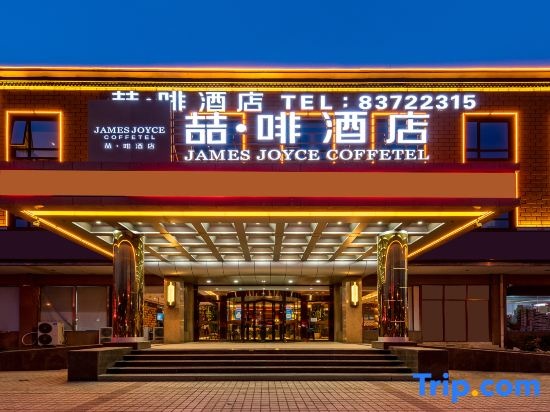 James Joyce Coffetel Hotel (Beijing Fengtai Huaxiang Xinfadi Subway Station) in Beijing