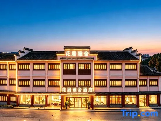 HuaJiYaShe Hotel (Nanxun Guzhen Scenic Area South Gate)
