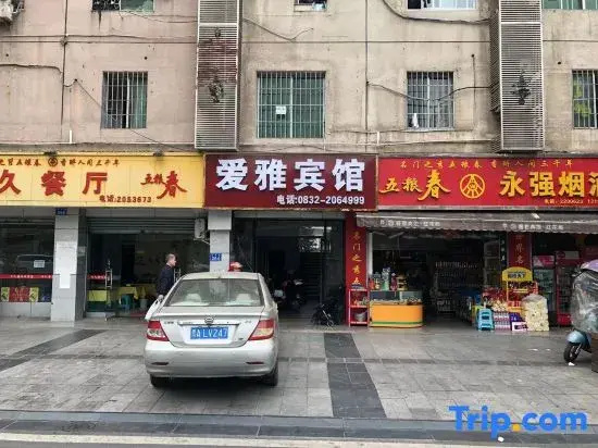 Aiya Hotel (Neijiang East Station)