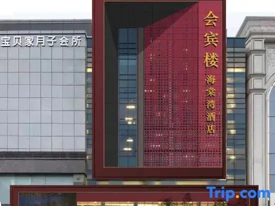 Taizhou Huibinlou Haitang Bay Hotel