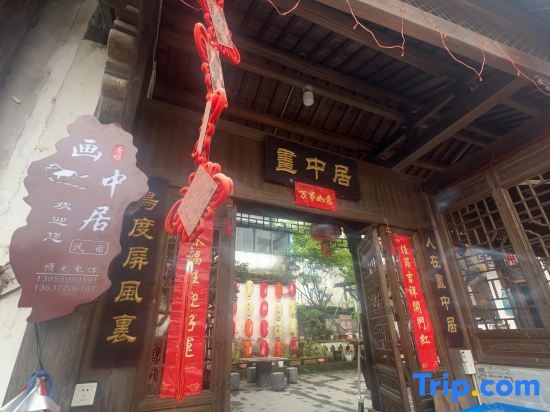 Tang Mo Huazhongju Homestay (Tang Mo Scenic Area) in Huangshan