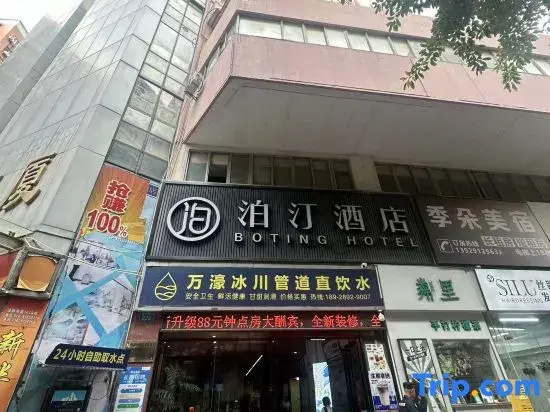 Botin Hotel (Guangzhou Beijing Road Pedestrian Street Yide Road Metro Station Branch)