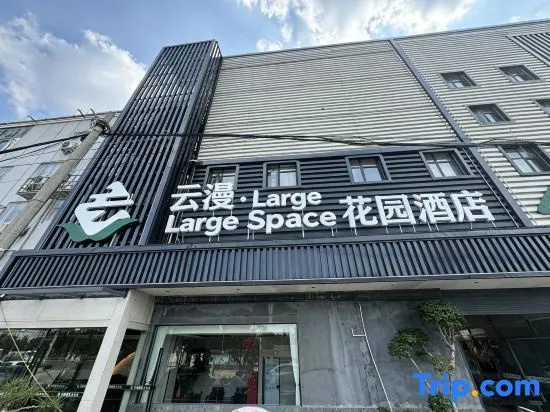 Yunman · Large Space Garden Hotel (Dancheng No.1 High School) in Zhoukou