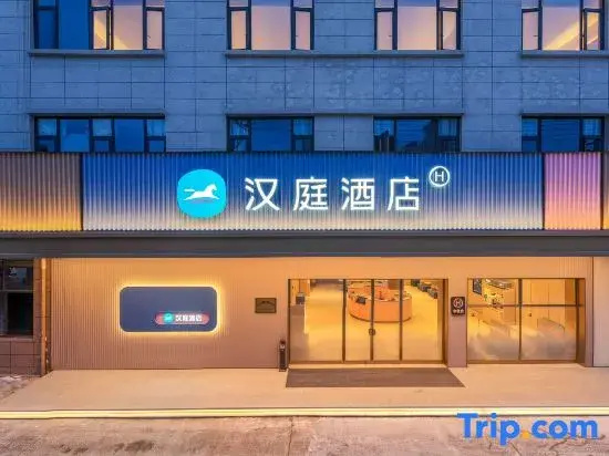 HanTing Hotel (Wenzhou Ruian Dongshan)