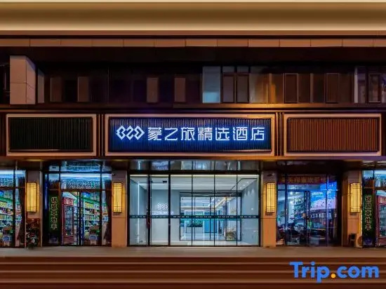 Mengzhilv Collection Hotel (Hohhot Railway Station Subway Station Xinhua Plaza)