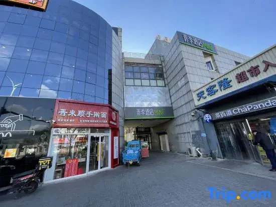 Changee Hotel MINI (Beijing Material College Road Subway Station Store)