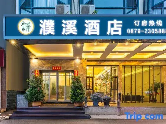 Pu'er River Hotel
