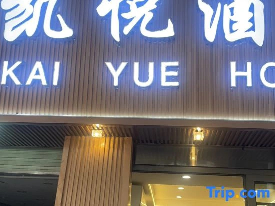 Kaiyue Hotel (Guangzhou Beijing Road)