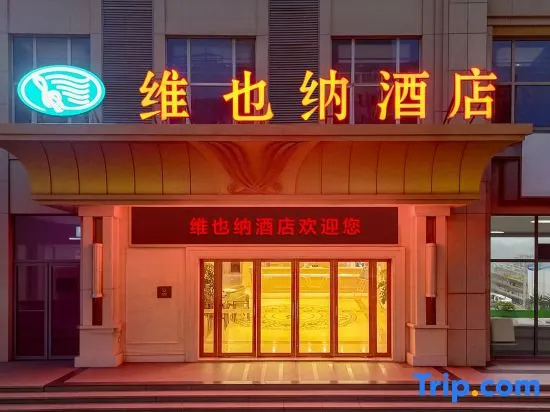 Vienna Hotel (Xuzhou Junsheng Plaza Benteng Avenue Subway Station) in Xuzhou