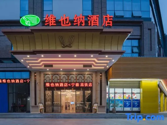 Vienna Hotel (Ningde High-Speed Railway Station) in Ningde