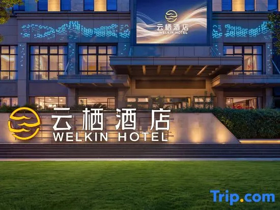 WELKIN Hotel (Wuxing District Government Branch, Zhili, Huzhou)
