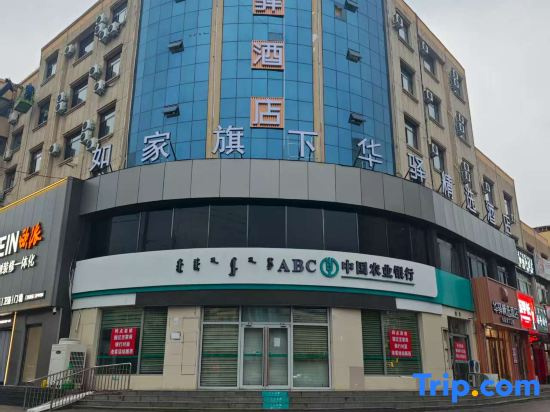 Rujia Huayi Selected Hotel (Lubei Town Pedestrian Street Branch, Zhalute Banner, Tongliao)