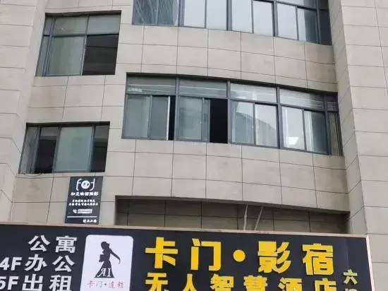 Carmen Movie Su Smart Hotel (Guangde Wanguishan Middle Road)