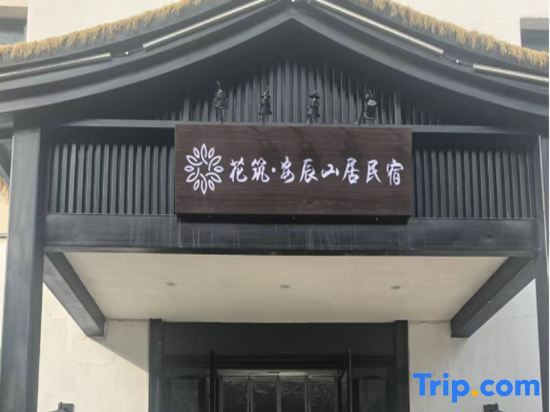 Floral Hotel · Anchen Shanju Hotel (Wutaishan Scenic Area Hanshansi)