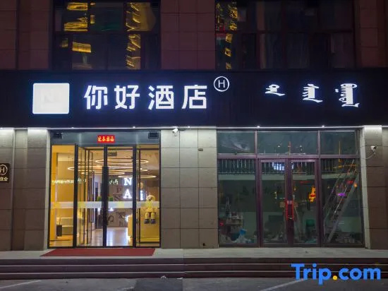 Ni Hao Hotel (Ulanhot Xinganmeng Government)