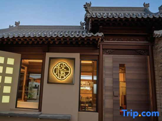 Autumn Whisper Hot Spring Shu Yuan Bed and Breakfast (Xinzhou Ancient City Branch)