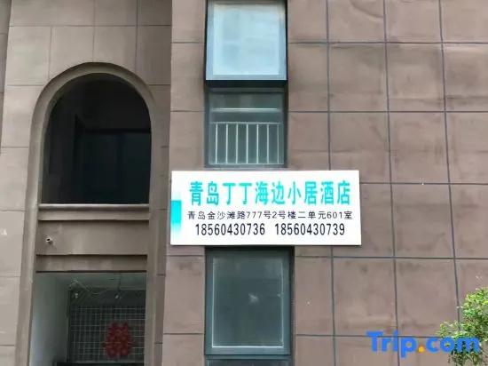 Dingding Residence (Qingdao Golden Beach)