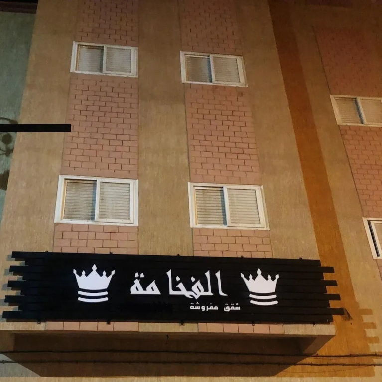 Alfakhama