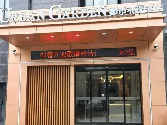 Urban Garden Hotel (Baoji Xinfulu Technician College)