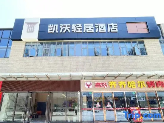 Kaiwo Apartment Hotel (Shanghai Lingang Shuyuan Yuzhou City Plaza)