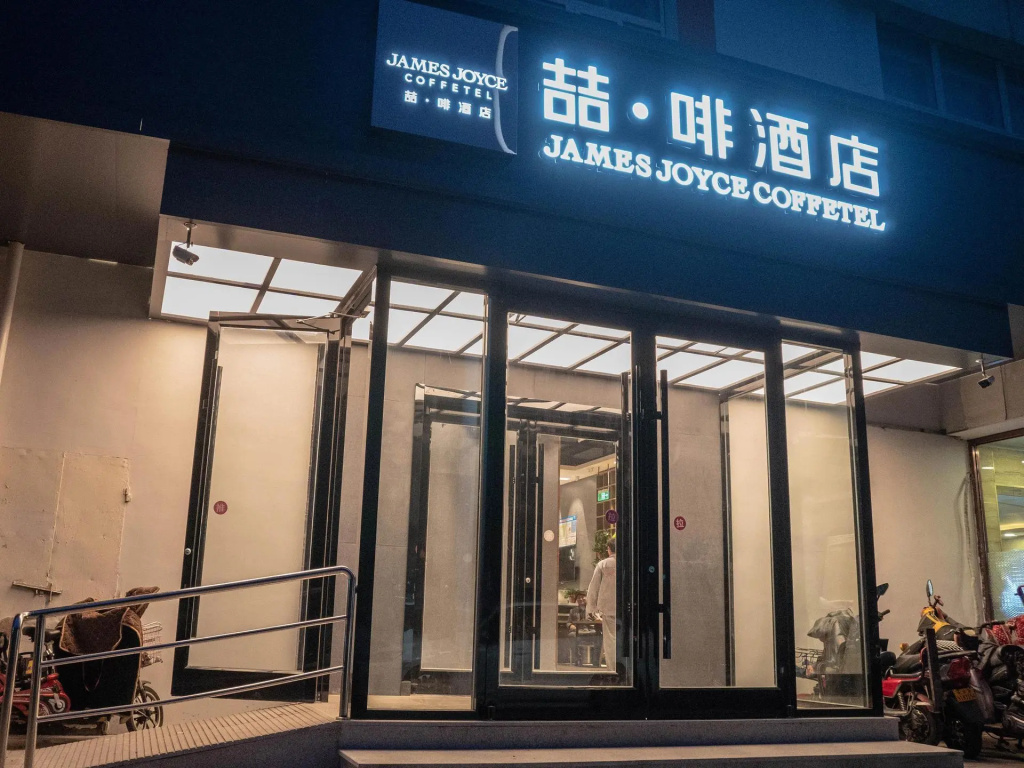 James Joyce Coffetel(Tianjin Railway Station)