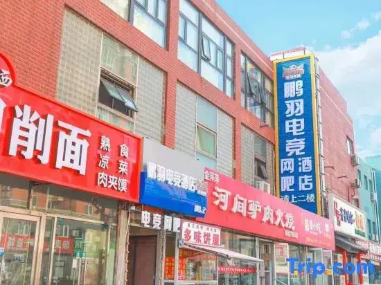 Pengyu E-sports Hotel (Liyuan Subway Station Branch)